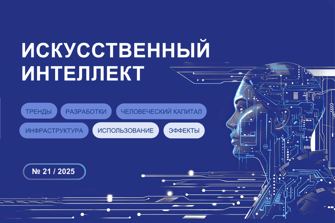 Роботы + ИИ: от физической к цифровой безопасности на производстве